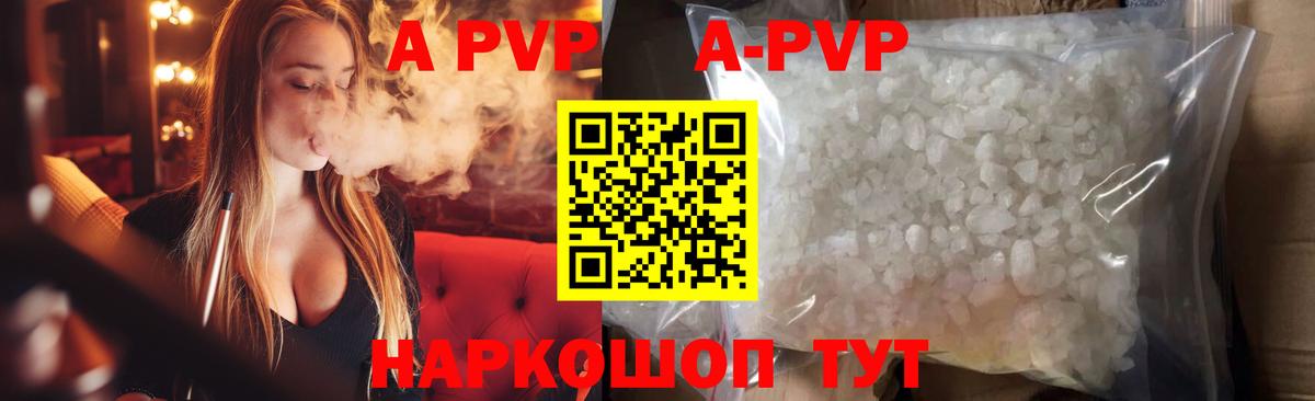 A PVP СК КРИС  Вход с VPN  Новоалександровск  A-PVP Crystall  Альфа ПВП мука 