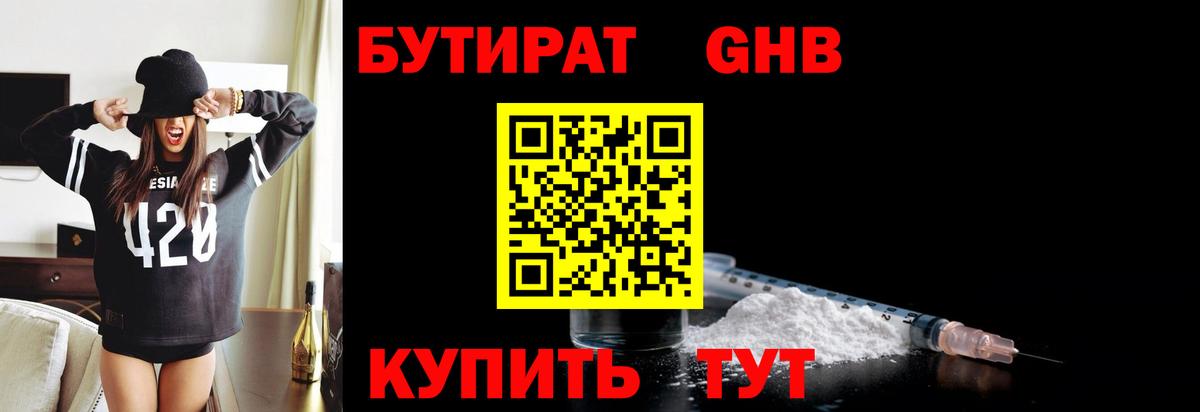 Бутират 99% Новоалександровск