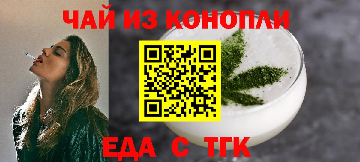 Еда ТГК конопля  Вход с VPN  Новоалександровск 