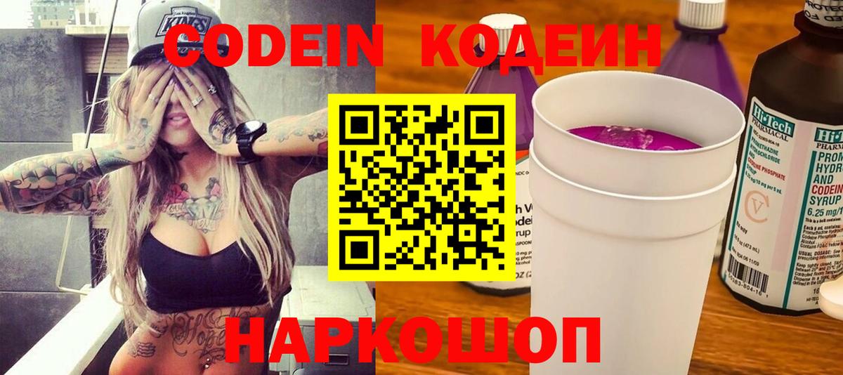 Новоалександровск  Codein напиток Lean (лин)  Кодеиновый сироп Lean напиток Lean (лин)  Вход с VPN 