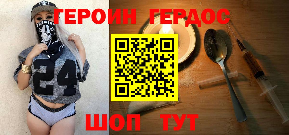ГЕРОИН хмурый Новоалександровск