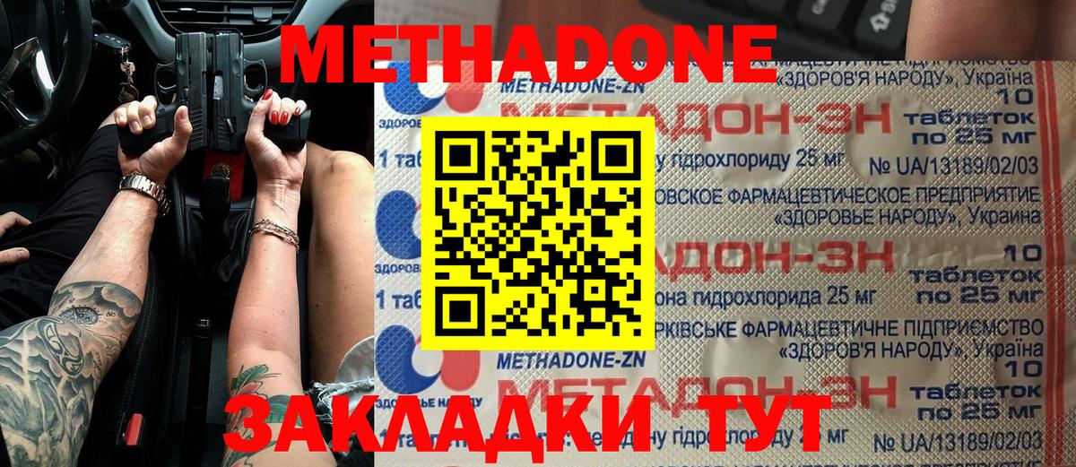 МЕТАДОН мёд  Метадон белоснежный  Новоалександровск  Вход с VPN 