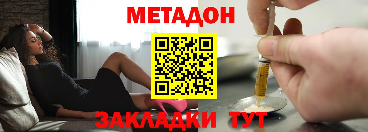 МЕТАДОН methadone Новоалександровск