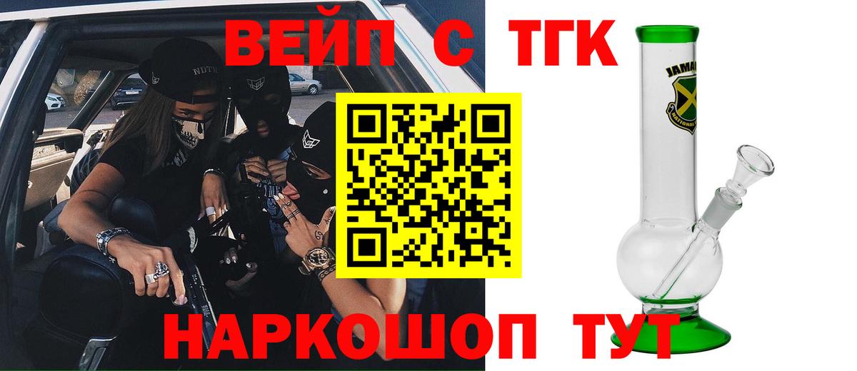 Дистиллят ТГК вейп с тгк Новоалександровск